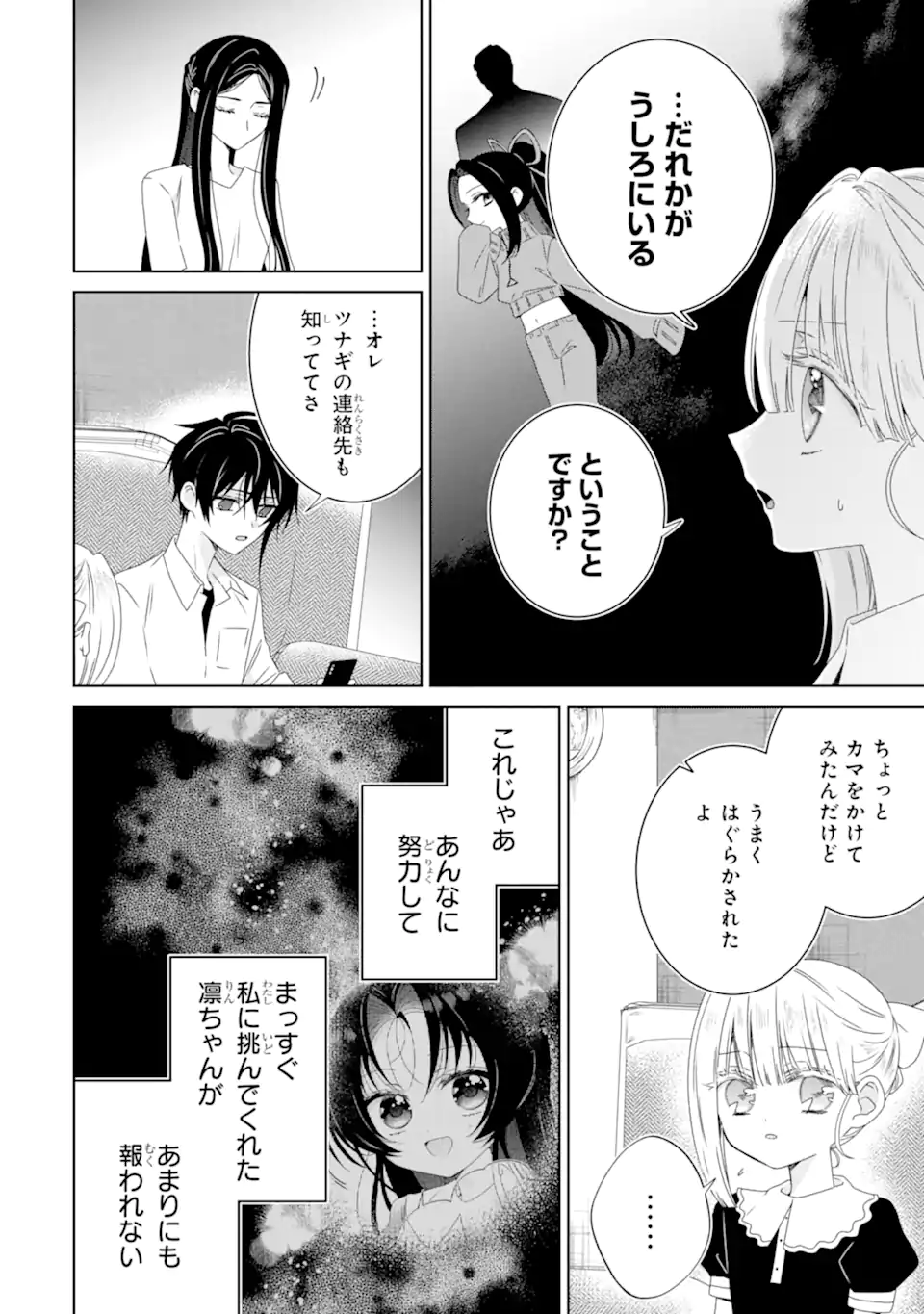 Horror Joyuu ga Tensei Koyaku ni Tensei Shimashita ~ Kondokoso Hollywood o Mezashimasu ~ - Chapter 24.3 - Page 2